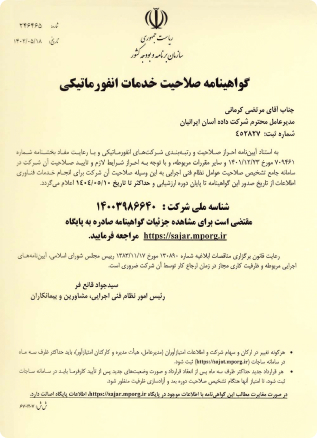 گواهی شورای عالی انفورماتیک